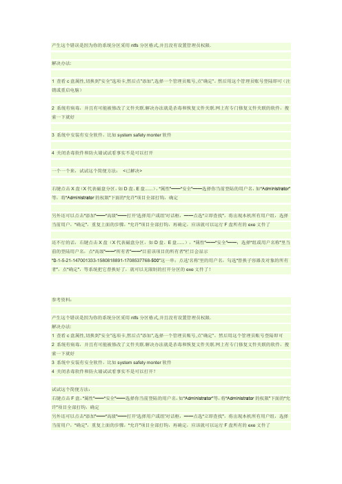 windows文件无法复制