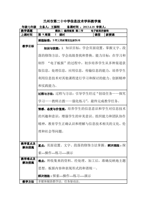 七年级信息技术第二学期第9周教学案