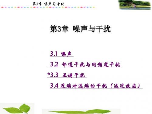 移动通信-3课件