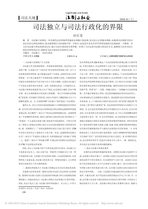 司法独立与司法行政化的界限