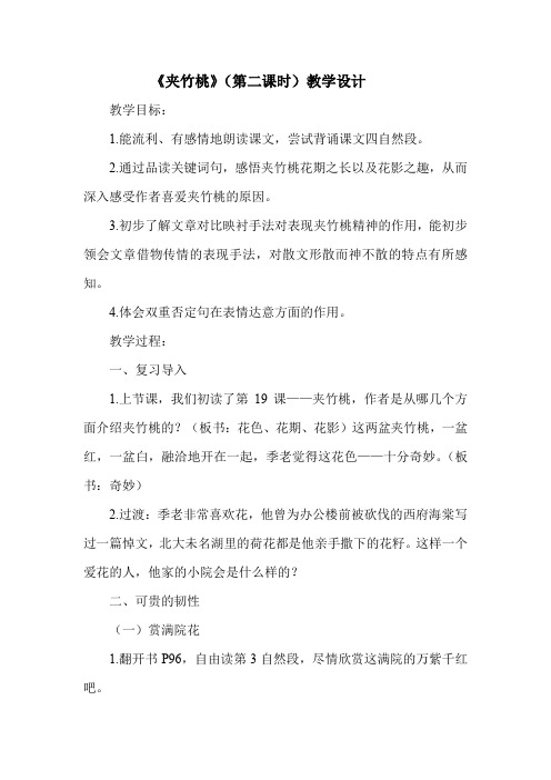 夹竹桃教案第二课时