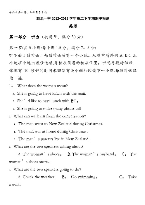 山东省济宁市泗水一中2012-2013学年高二下学期期中考试 英语 含答案