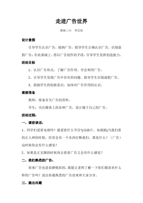 走进广告世界