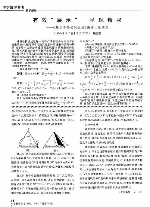 有效“展示”呈现精彩——《基本不等式的运用》课堂片段实录