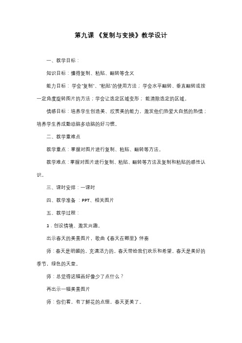 信息《复制与变换》教案