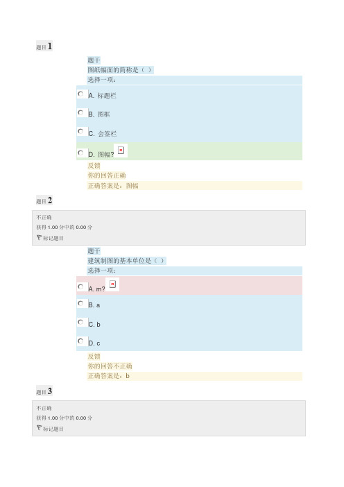 建筑制图自测1