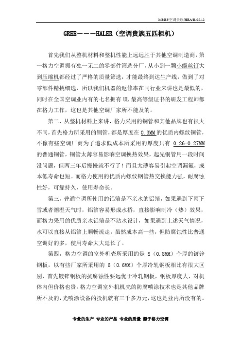 空调贵族五匹柜介绍拿来用