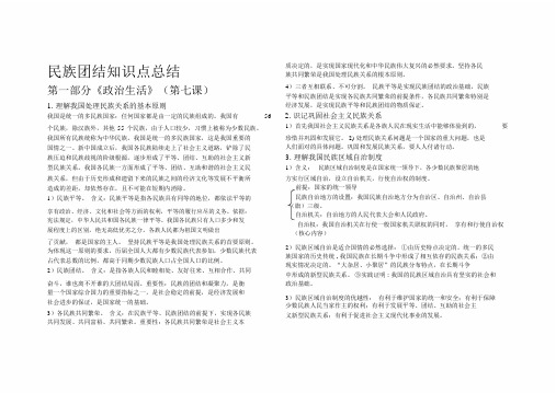 高中政治民族团结学考知识点