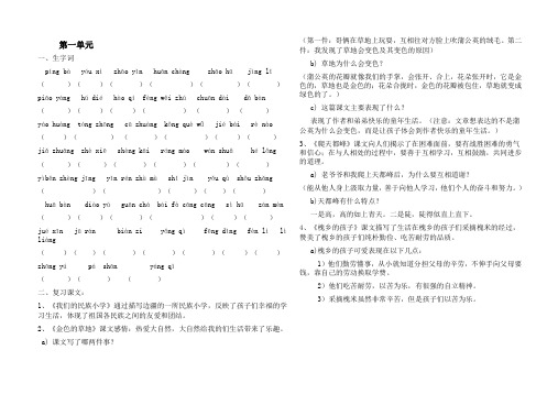 (重要)人教版小学语文三年级上册各单元复习资料_全套 (1)