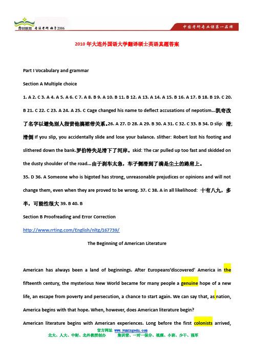 2010年大连外国语大学翻译硕士英语真题答案