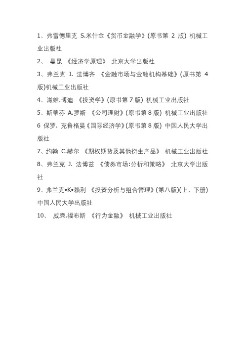 经济金融类必读书