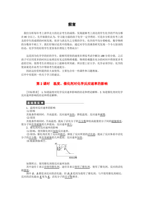 高中化学 第二章 第二节 第2课时 温度、催化剂对化学反应速率的影响课时作业 新人教版选修4