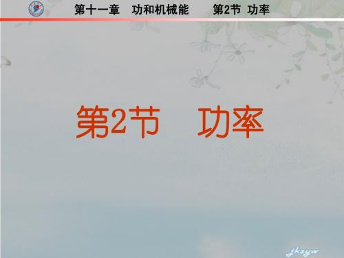 11.2功率