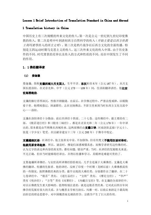 翻译简史