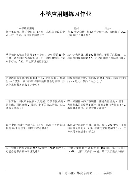 六数应用题提升练习49