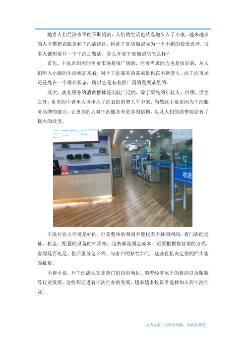 开家干洗店怎么样,前景好吗