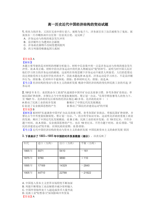 高一历史近代中国经济结构的变动试题
