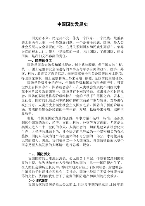中国国防历史与国防建设