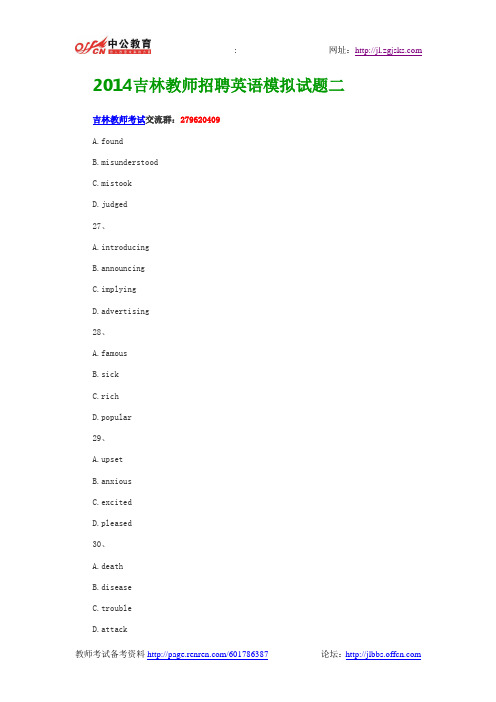 2014吉林教师招聘英语模拟试题二
