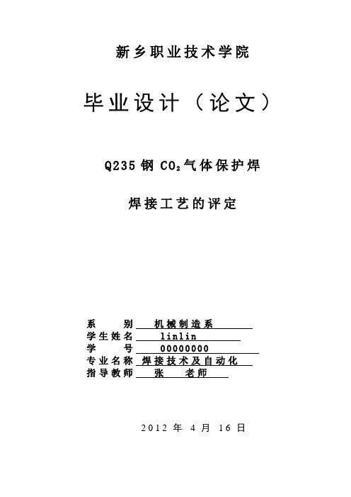 Q235钢CO2气体保护焊