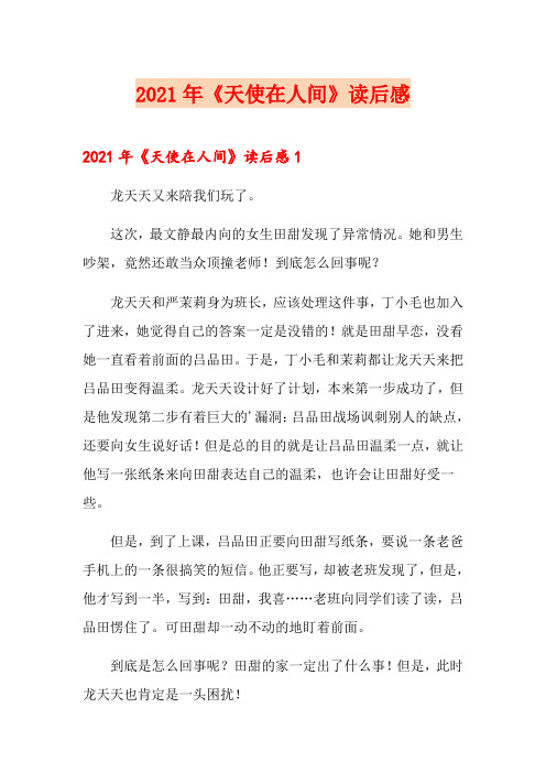 2021年《天使在人间》读后感