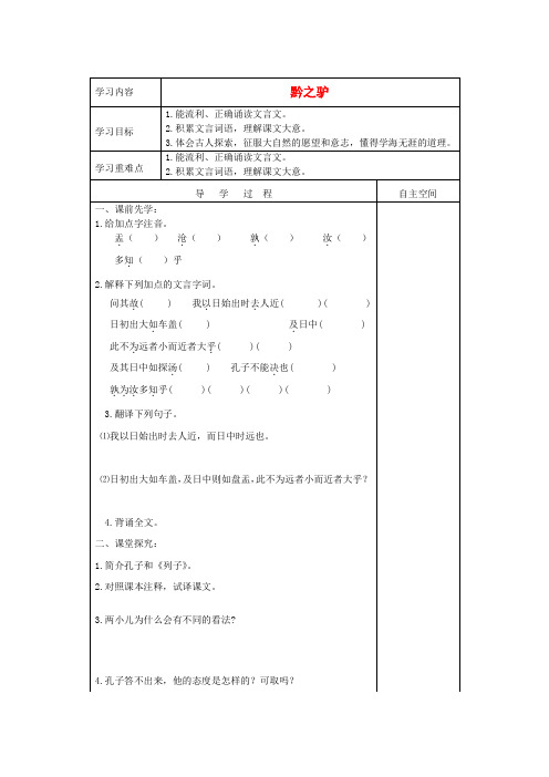 4.4《黔之驴》学案苏教版七年级下册(6)