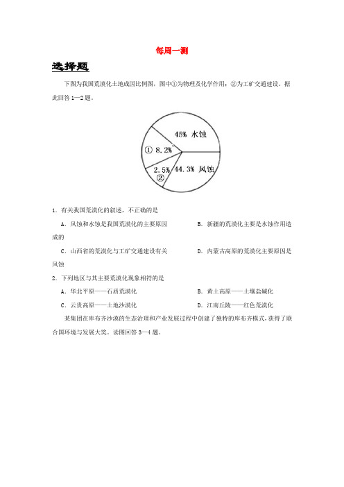 2018_2019学年高中地理每日一题每周一测3(含解析)新人教版