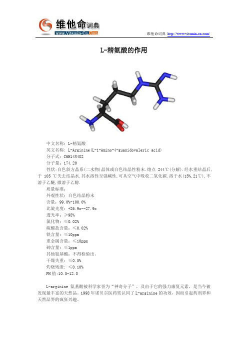 L-精氨酸的作用