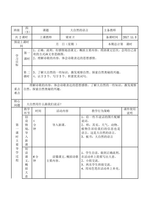 《大自然的语言》导学案(1)