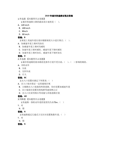 2019年城市快速路试卷及答案