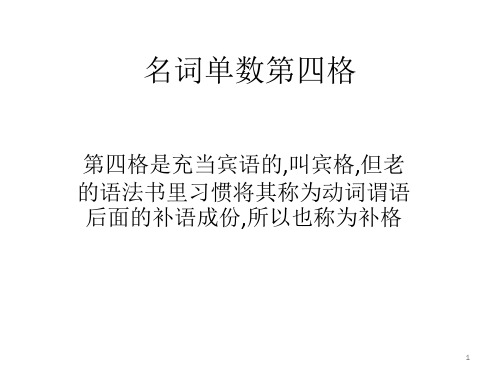 俄语第四格(课堂PPT)