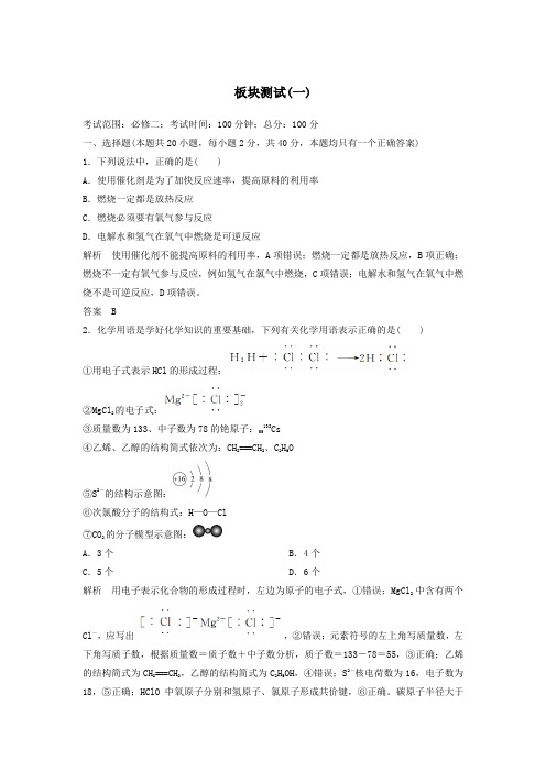 2020学年高中化学综合卷1(含解析)新人教版必修2