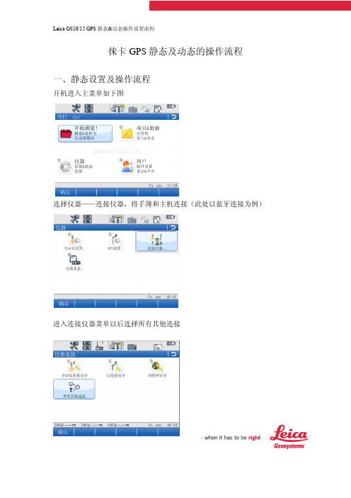 VIVA静态和动态设置和操作流程