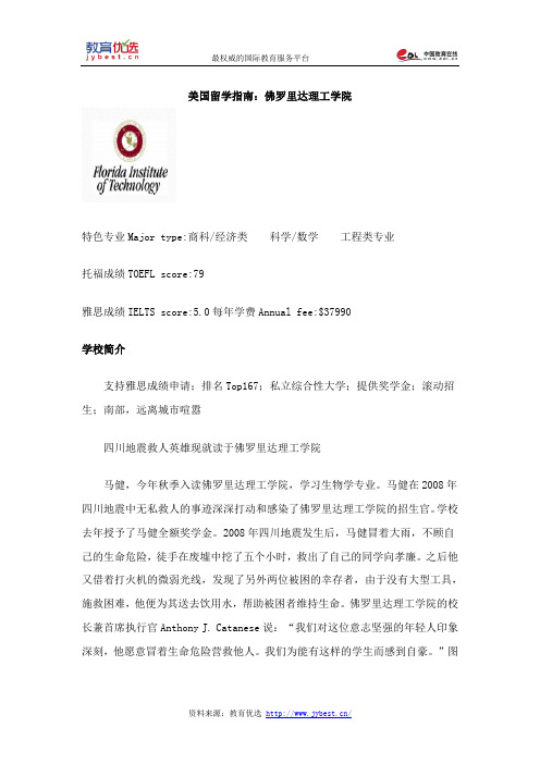 美国留学指南：佛罗里达理工学院