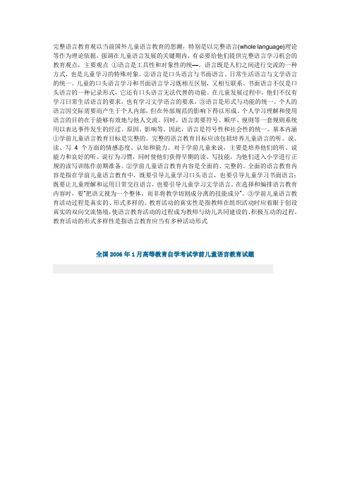 完整语言教育观doc