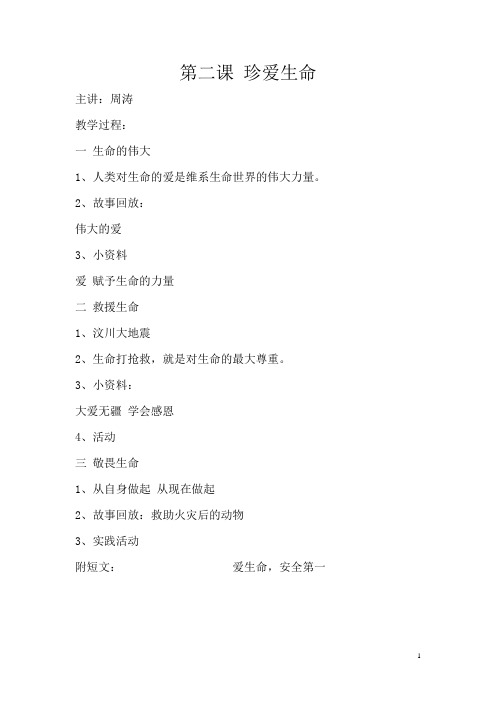 7年级上册生活、生命与安全2