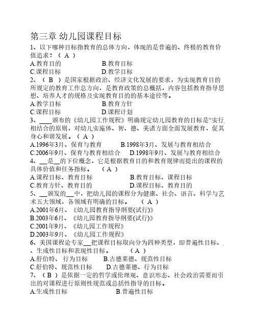 课程概论第三章