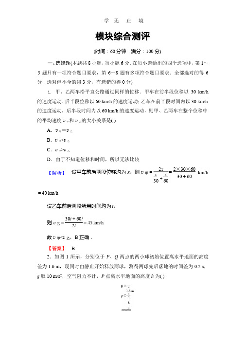 2018版高中物理(人教版)必修1同步练习题： 模块综合测评.pptx