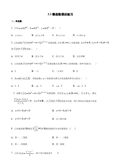 3.3幂函数-【新教材】人教A版(2019)高中数学必修第一册课后练习