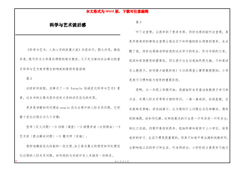 科学与艺术读后感
