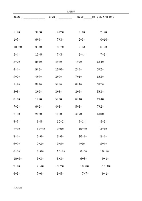 10以内加减法100题多份精彩试题