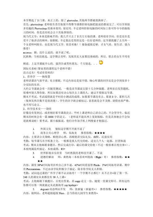 广外校内通选课建议4