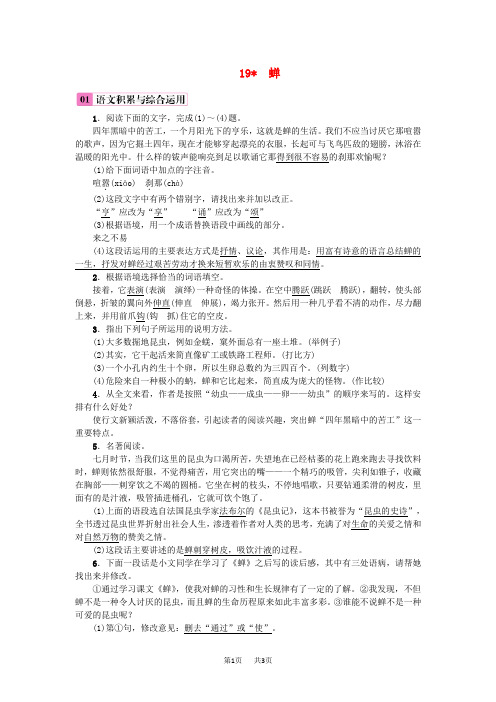 八年级语文上册第五单元19蝉练习新人教版