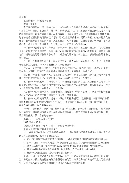 不道德倡议书