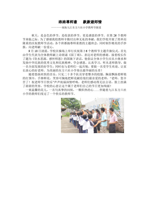 浓浓尊师意(2010教师节)