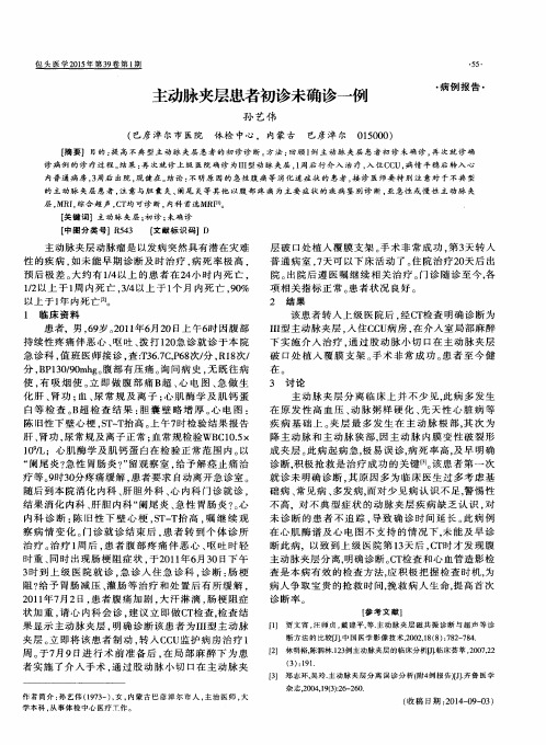 主动脉夹层患者初诊未确诊一例