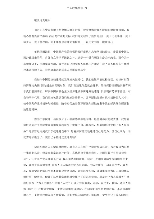 7月份入党积极分子的思想汇报