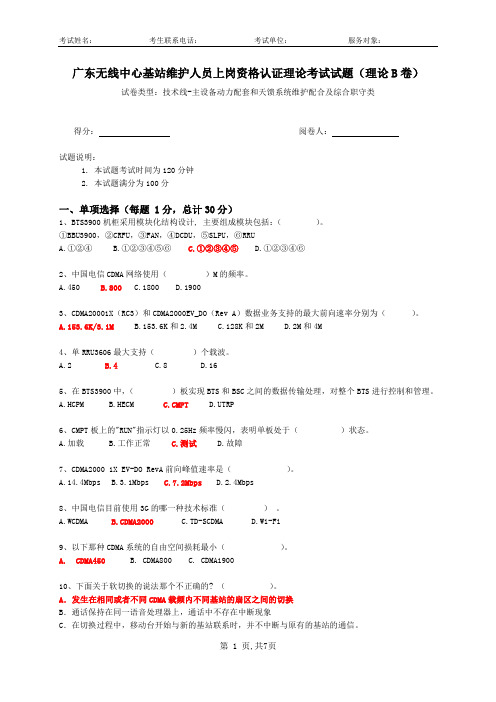 技术线-主设备动力配套和天馈系统维护配合及综合职守类(华为B卷)