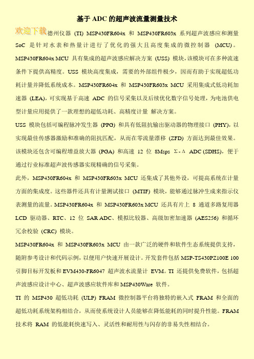 基于ADC的超声波流量测量技术