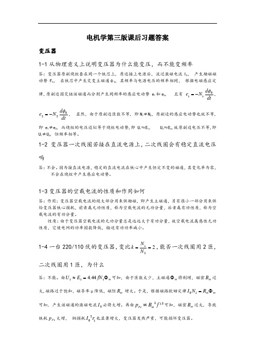 电机学第三版课后习题答案解析